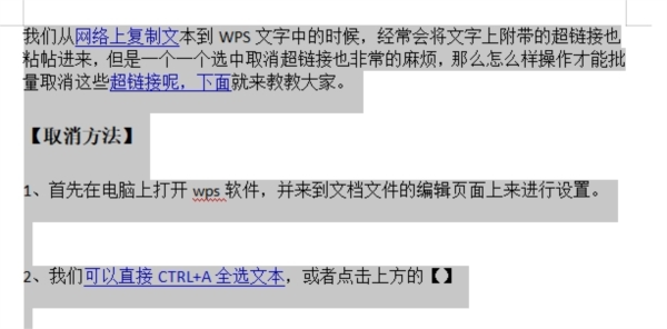 WPS文字怎么批量取消超链接格式 WPS文字批量取消超链接格式