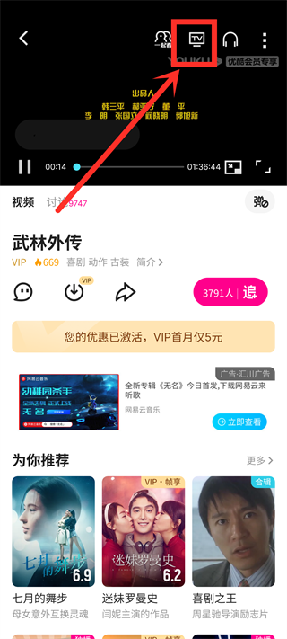 Youku APP 스크린캐스팅 방법