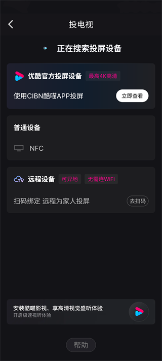 Youku APP 스크린캐스팅 방법