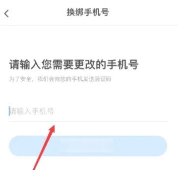 书加加怎么更改手机号 换绑方法介绍