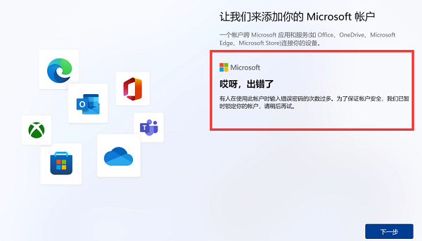 绕过微软账户登陆win11