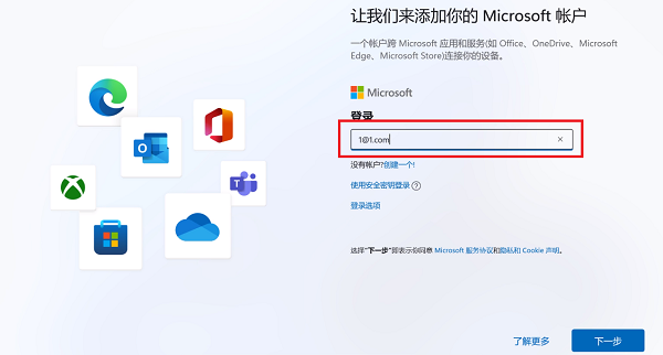 绕过微软账户登陆win11