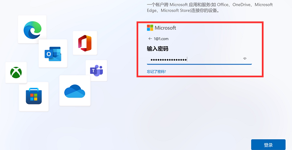 绕过微软账户登陆win11