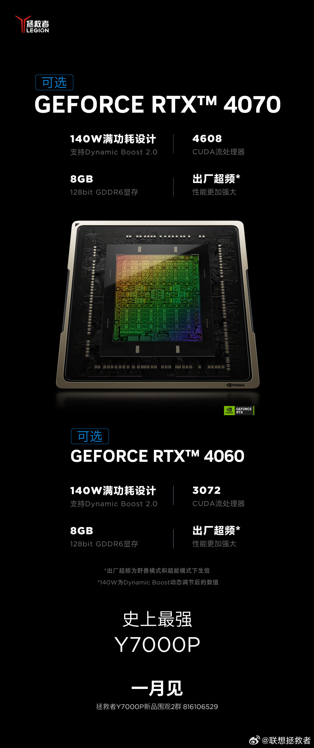 联想全新拯救者 Y7000P 游戏本预热：可选 RTX 4070 显卡，本月发布