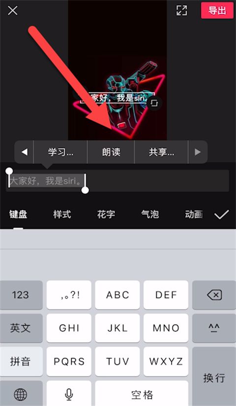 剪映怎么加siri声音 怎么在剪映用siri的声音配音