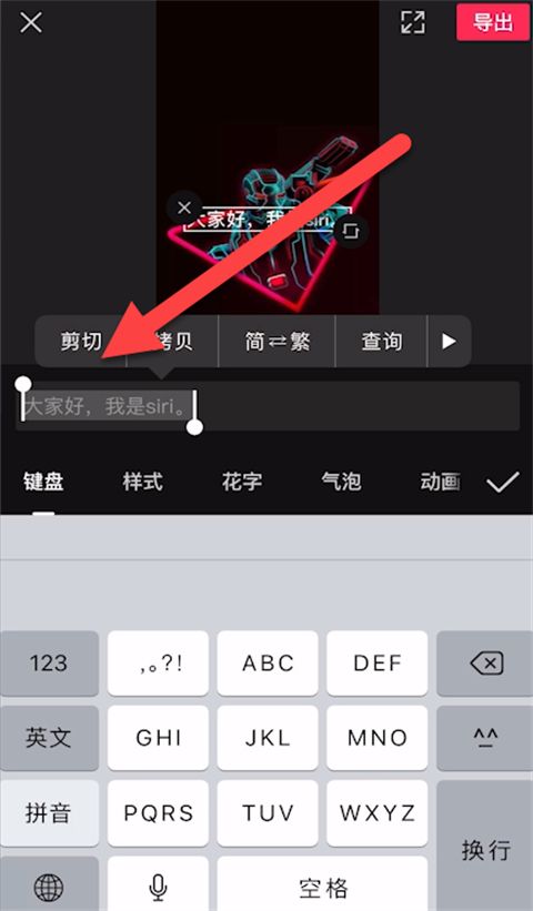 剪映怎么加siri声音 怎么在剪映用siri的声音配音