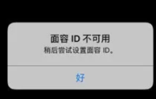 iOS16升级后Face ID失效？这里有4种解决方案帮你恢复面容ID的可用性！