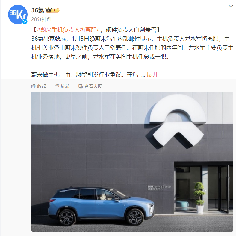 NIO head of mobile phone Yin Shuijun resigned, and Bai Jian took over as head of the hardware department