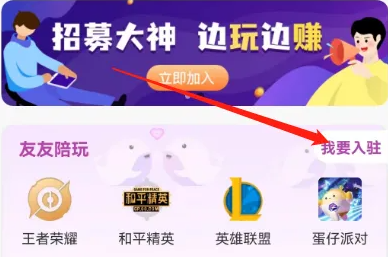 友玩陪玩APP怎么入驻 快加入陪玩大家庭