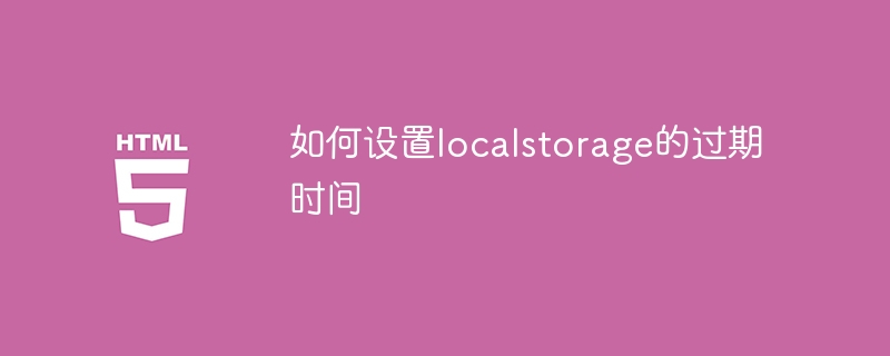 How to set the expiration time of localstorage items