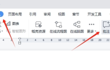 如何在WPS中使用批注添加图片，简单一步操作