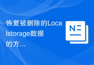 삭제된 Localstorage 데이터를 복구하는 방법은 무엇입니까?