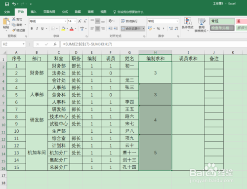 wps中怎样快速的和