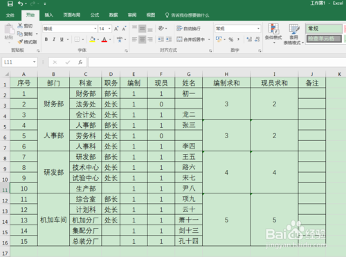 wps中怎样快速的和