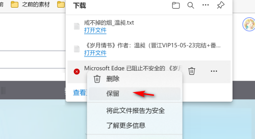 Win11 edge浏览器下载文件被阻止怎么解决？