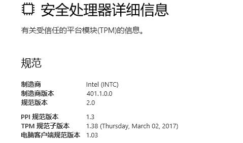 win11에서 TPM을 활성화한 동기 분석