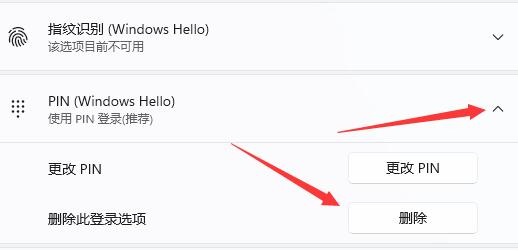 win11怎么取消pin码登录