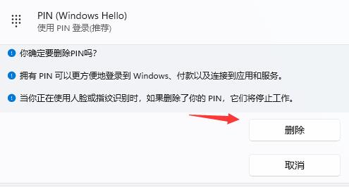 win11怎么取消pin码登录