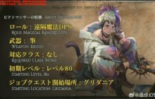 《最终幻想14》"FANFEST in 东京"LIVE直播精彩回顾！