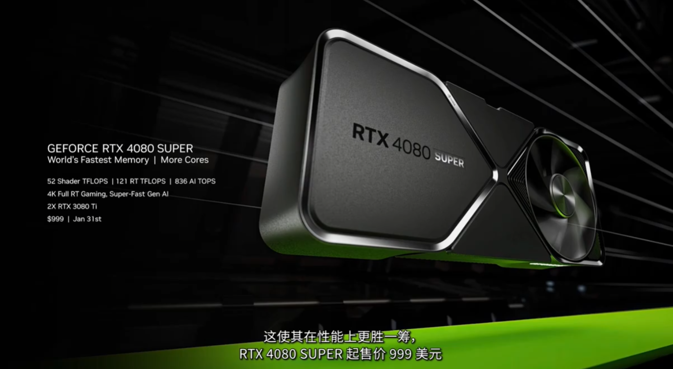 国行定价出炉！英伟达 RTX 40 SUPER 系列显卡发布：加量又减价，4899 元起