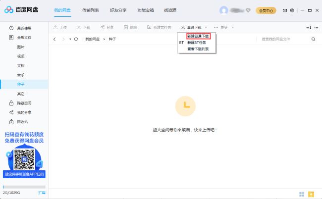 Baidu Netdisk의 오프라인 다운로드 방법은 무엇입니까?