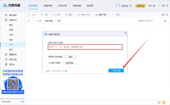 Baidu Netdisk의 오프라인 다운로드 방법은 무엇입니까?