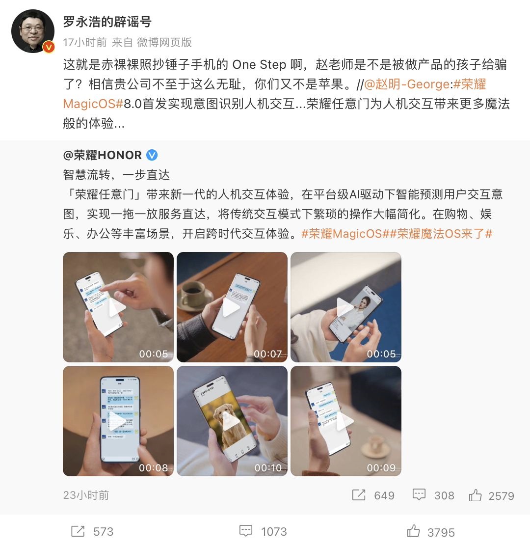 荣耀反击争议：独自开发出MagicOS 任意门功能