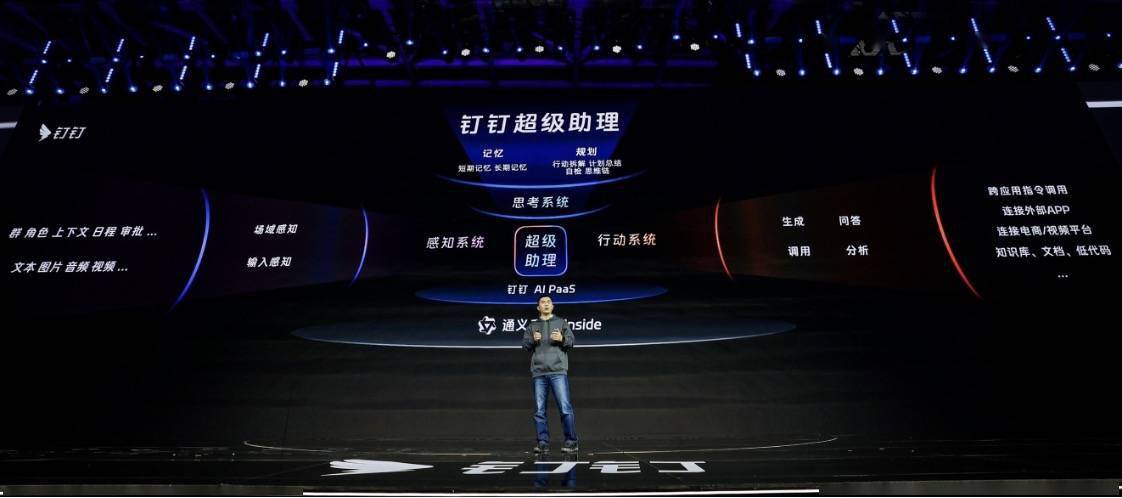 钉钉总裁叶军预测：未来3年，钉钉上将出现1千万个AI助理