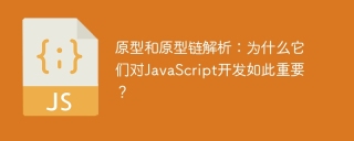 Important concepts in JavaScript development: analysis of prototypes and prototype chains