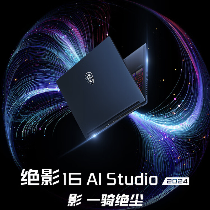 微星绝影 16 AI Studio 2024 笔记本上架：新 CPU + RTX 4060，11999 元