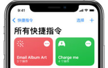 iPhone的快捷指令是什么？快捷指令能做什么？