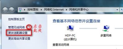 win7更改適配器設定沒有無線網路連線解決方法