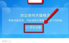 天猫精灵连接wifi教程