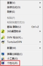 Win7怎么开启aero特效