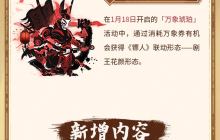 划重点！一图看懂《超进化物语2》江湖道国风版本更新！