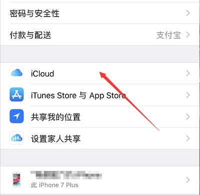 Introduction détaillée de lendroit où se trouve Apple iCloud