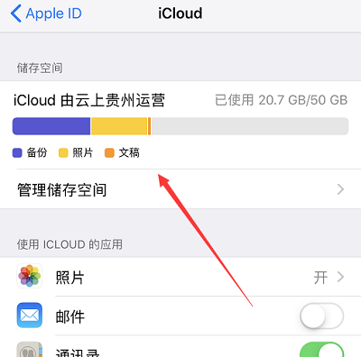 蘋果icloud在哪裡詳細介紹