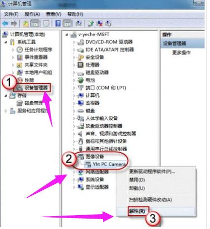 如何打开摄像头 教你Win7摄像头怎么打开