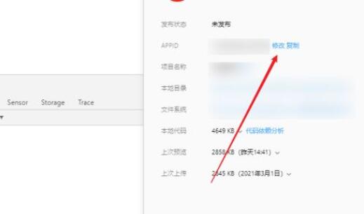 微信开发者工具如何修改APPID