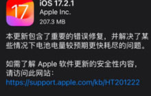 升级iOS 17.2.1后还能降级吗？可降版本有哪些？