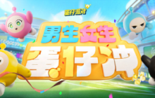 蛋仔派对实力破圈，两大派对IP同框出台，《蛋仔冲》再创闯关热潮