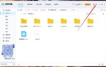 百度网盘怎么设置传输完成后自动关机