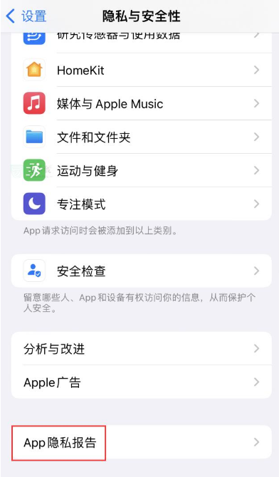 啟用App隱私報告有什麼好處？ iPhone15如何開啟App隱私報告？