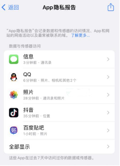 啟用App隱私報告有什麼好處？ iPhone15如何開啟App隱私報告？