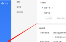 迅雷怎么解除下载限速