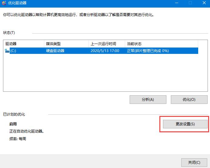 win10系统机械硬盘提速方法