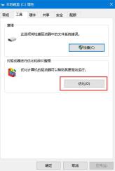 win10系统机械硬盘提速方法