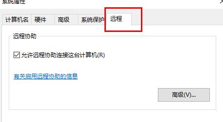 Win10远程桌面连接怎么退出