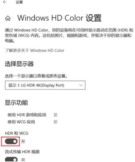 Win10如何開啟HDR功能