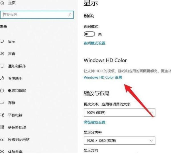 Win10如何開啟HDR功能